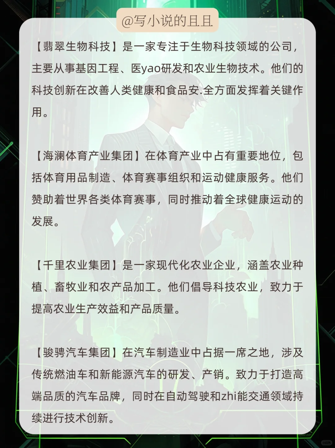 ?小说素材|财阀集团设定（都市类）