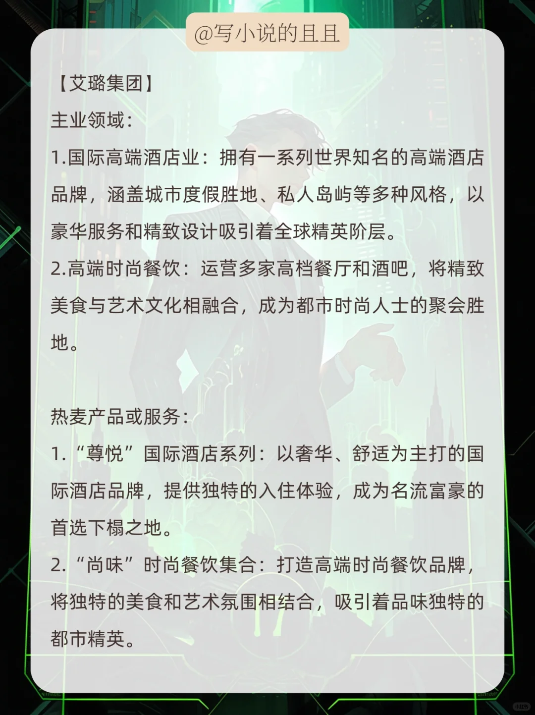 ?小说素材|财阀集团设定（都市类）
