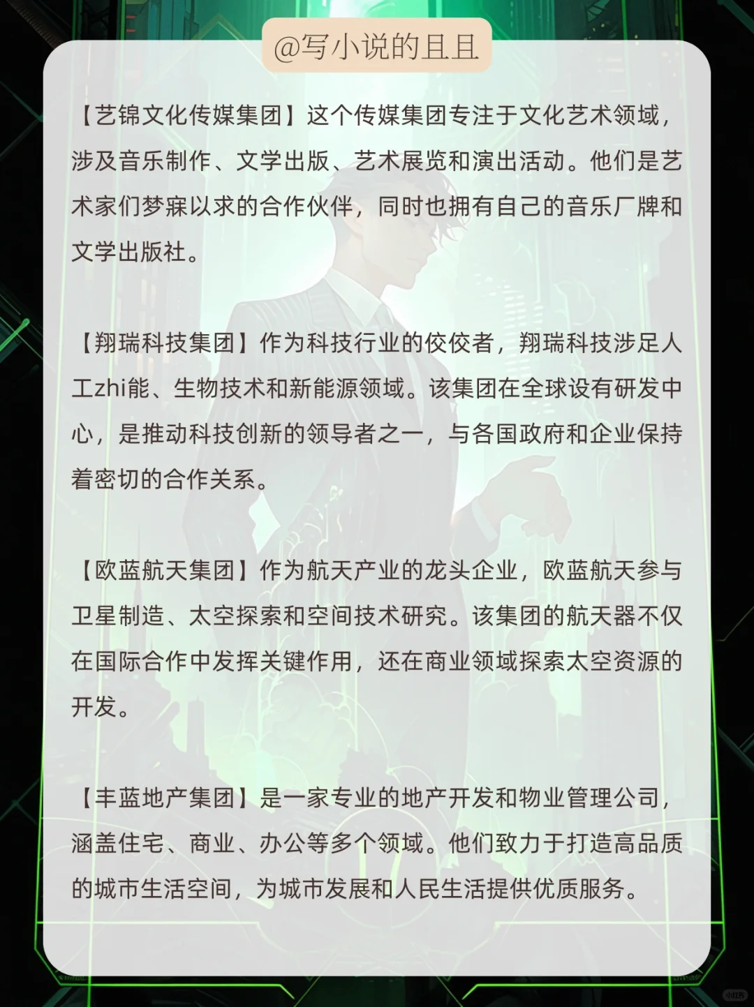 ?小说素材|财阀集团设定（都市类）