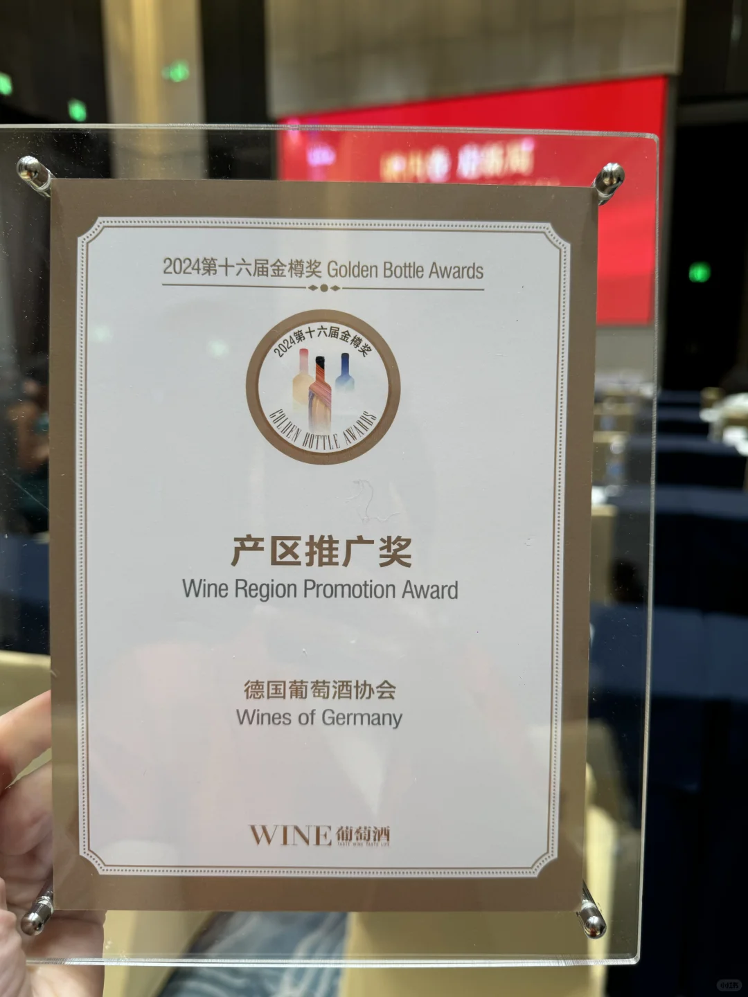 又得奖了！谢谢《葡萄酒》杂志！