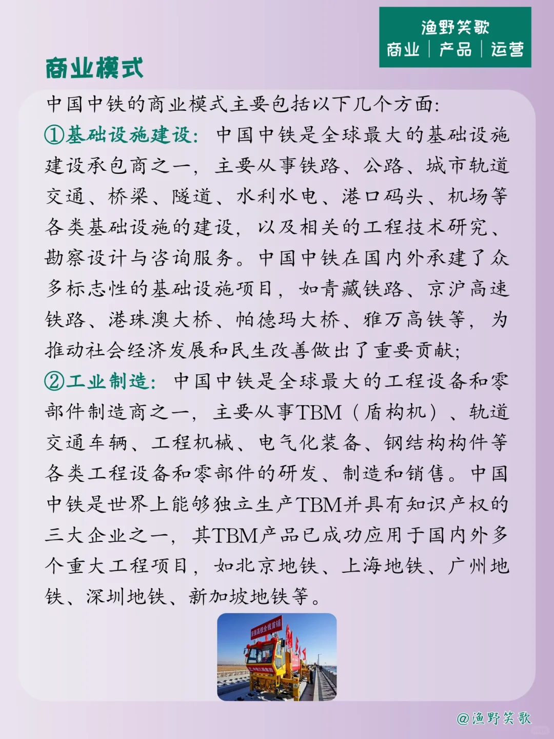 每天认识一个品牌案例，No.39：中国中铁?