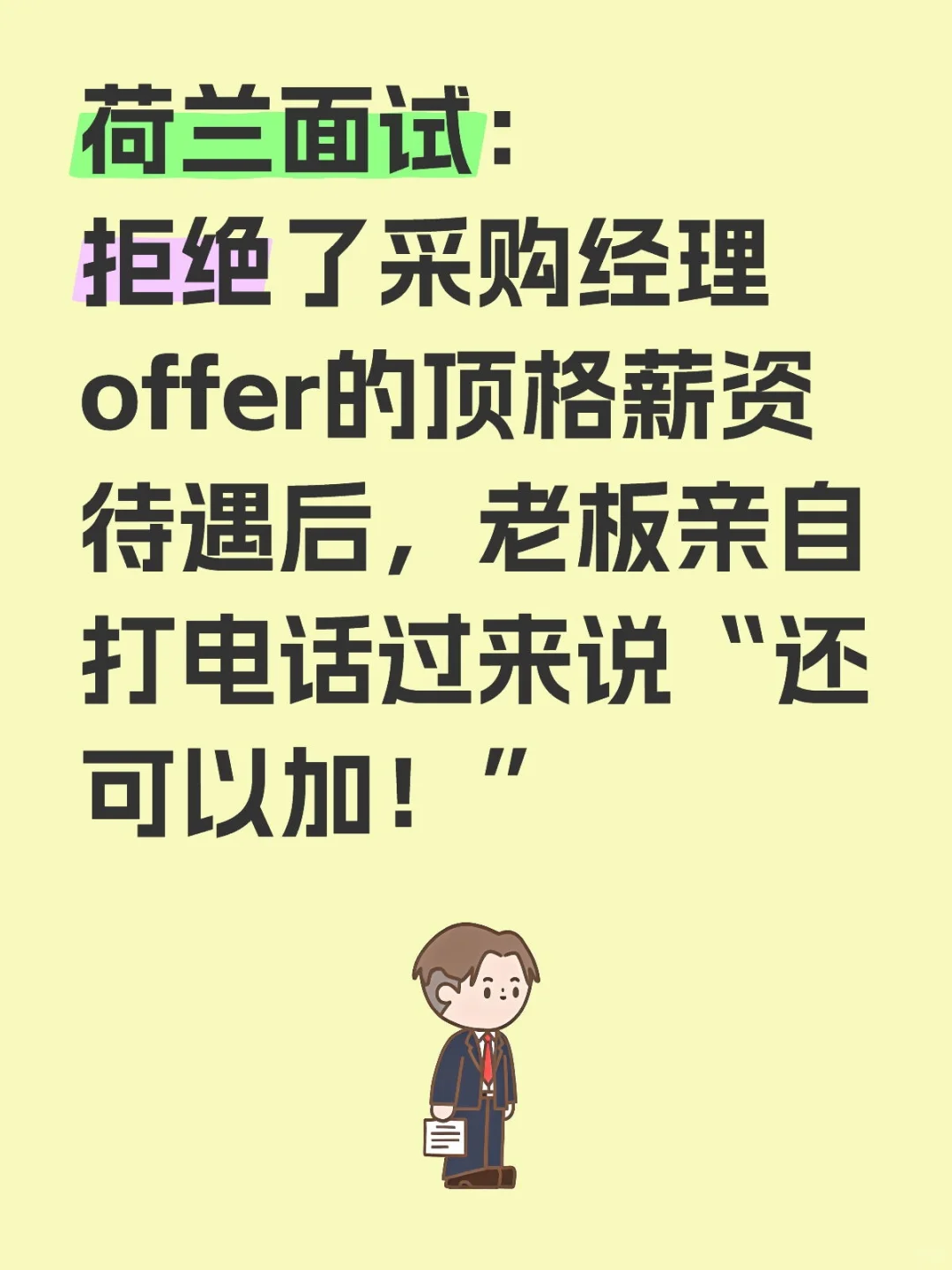 荷兰企业：嘴上不说，却对中国采购求贤若渴