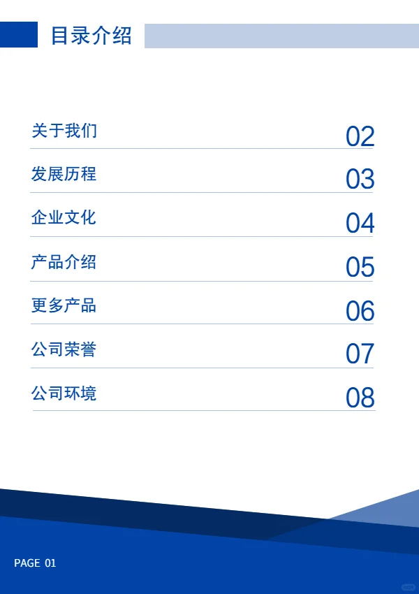 电子图册?企业介绍