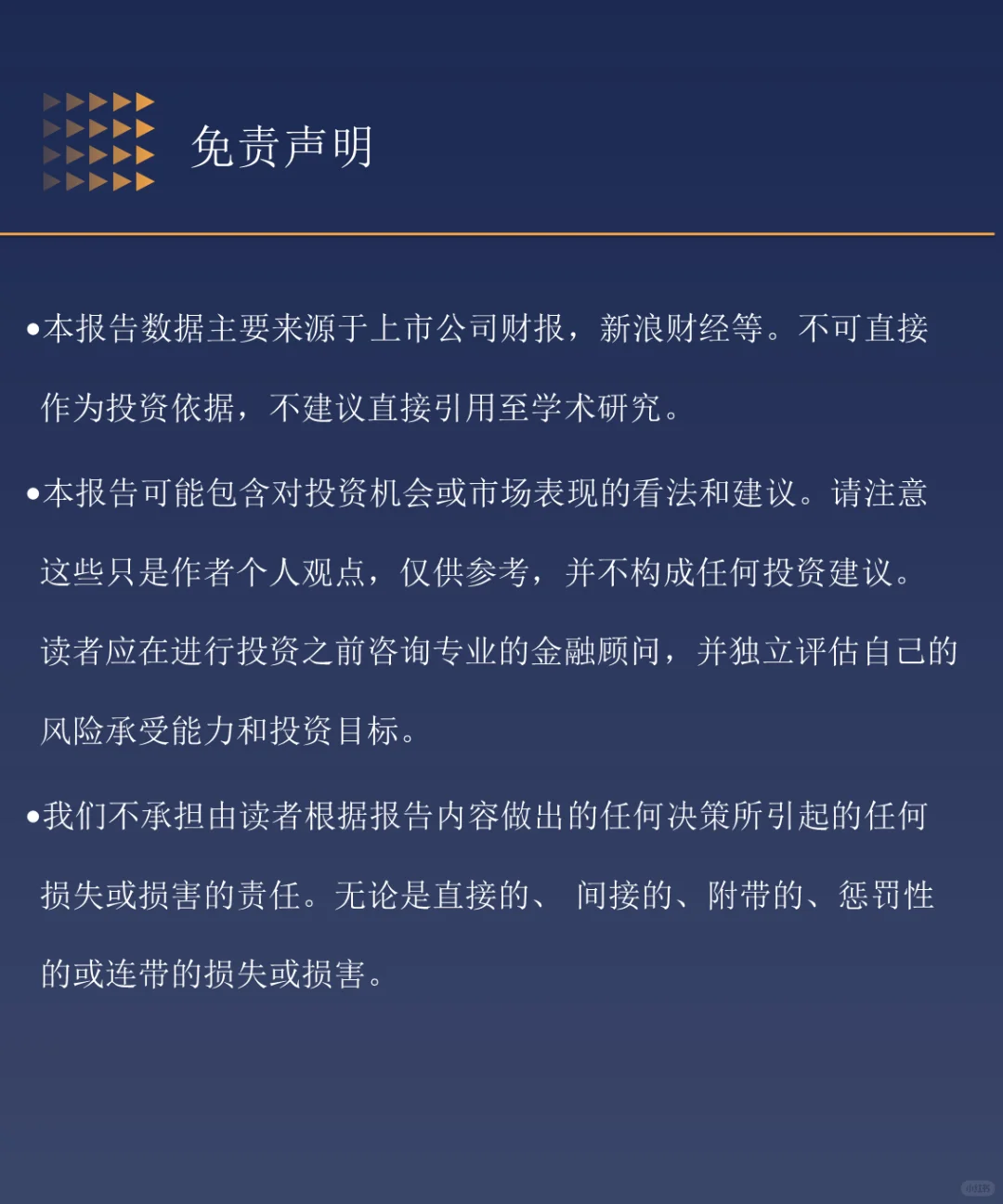 中国饲料行业企业竞争格局分析 （2024）