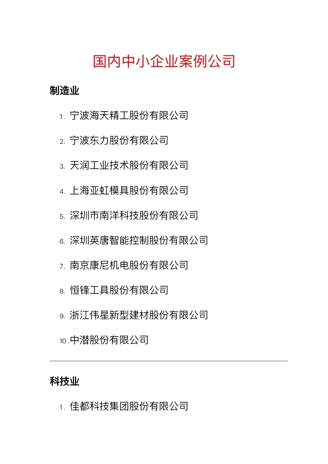 国内中小企业案例公司推荐?