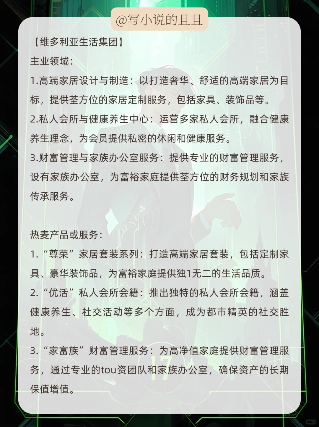 ?小说素材|财阀集团设定（都市类）