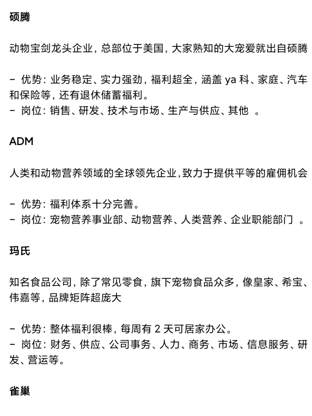 小而美宠物外企