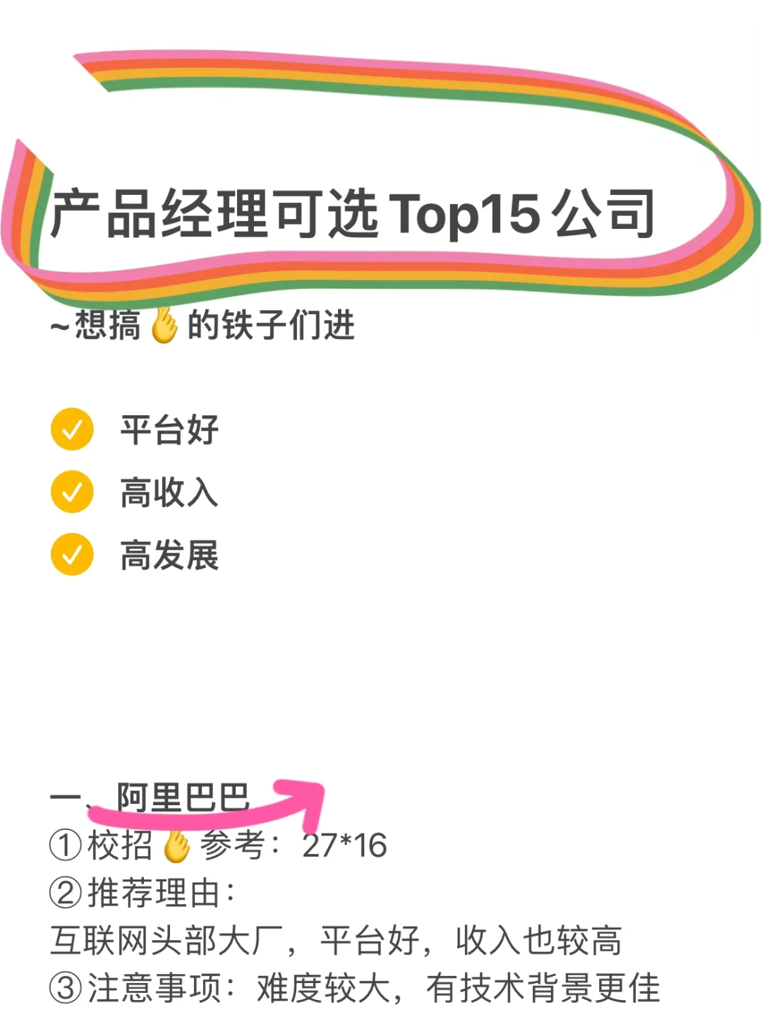 产品经理可选的top 企业