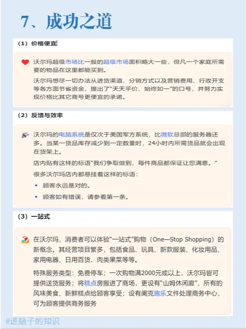 ?三分钟了解世界五百强企业--沃尔玛?