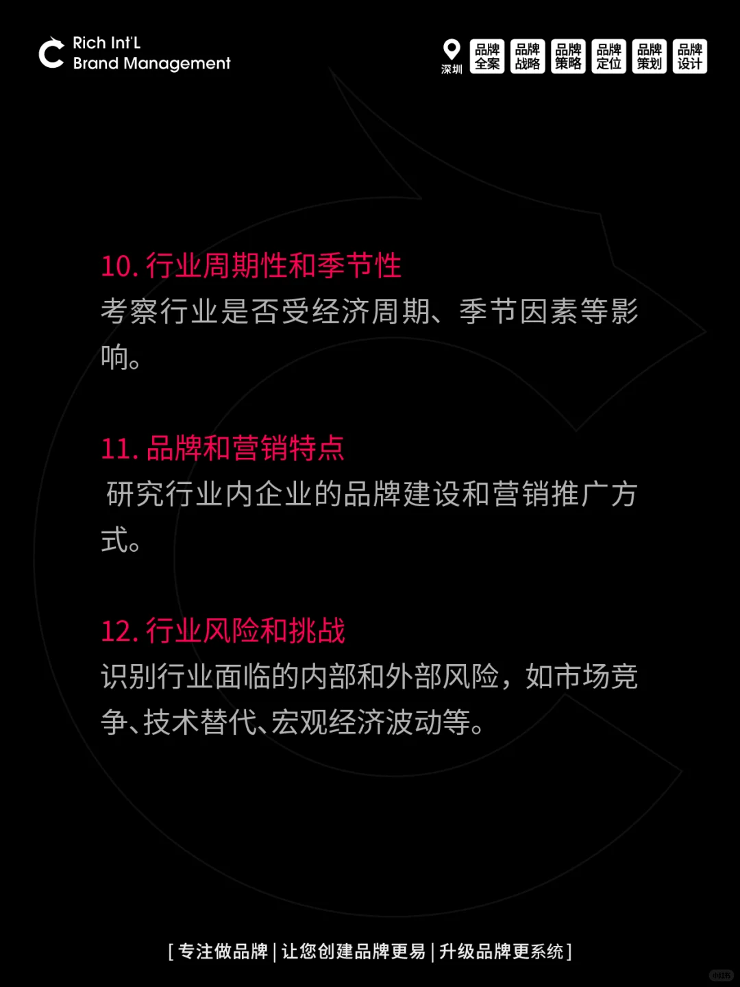 企业在做品牌全案前如何快速了解一个行业？
