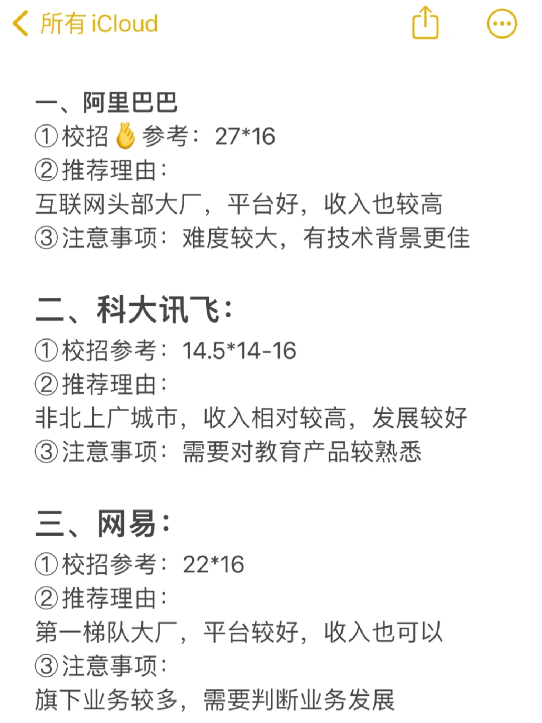 产品经理可选的top 企业
