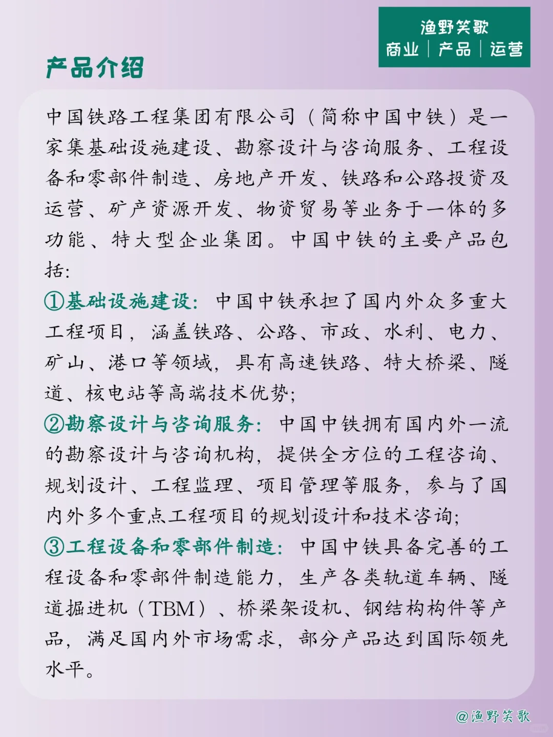 每天认识一个品牌案例，No.39：中国中铁?