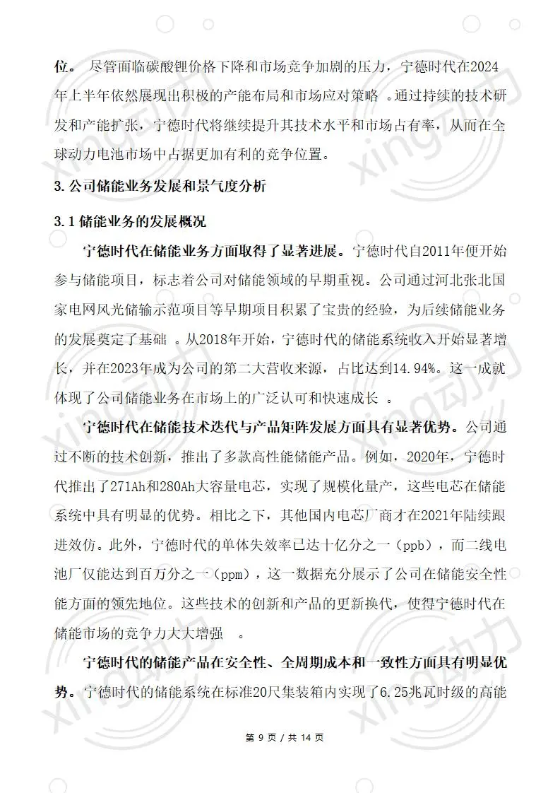 CPA教你写:宁德时代2024上半年经营分析