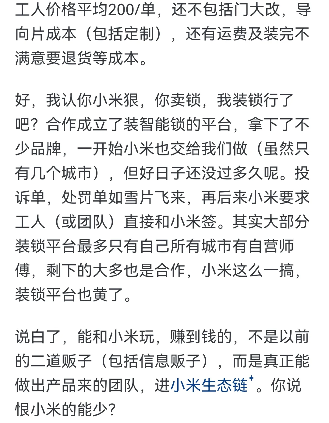 为什么那么多人不喜欢小米公司？