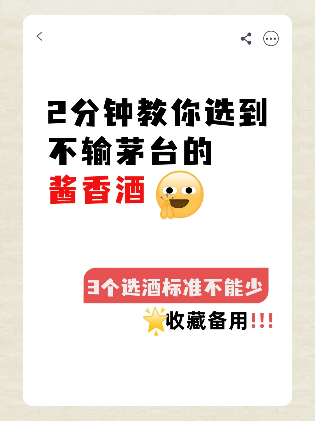 内行人告诉你：酱香酒你得这样选