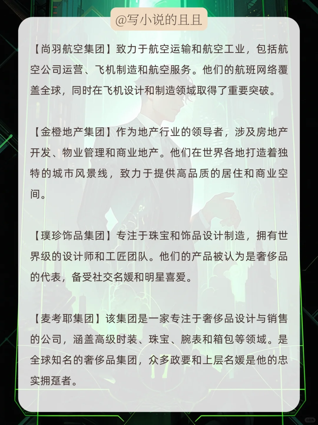 ?小说素材|财阀集团设定（都市类）