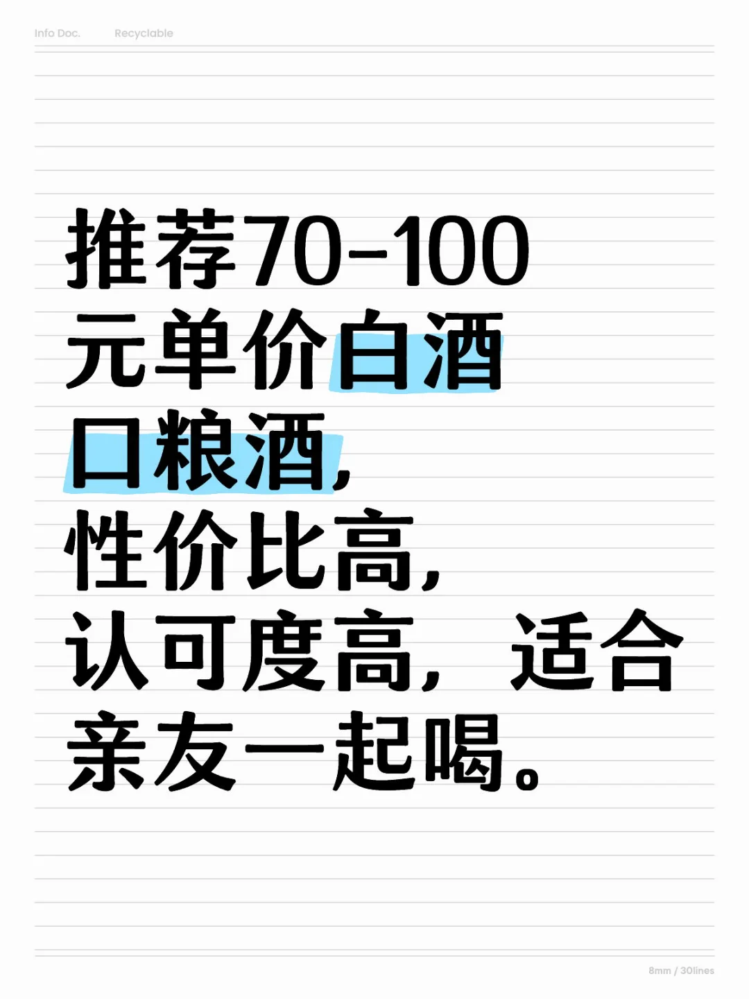 口粮酒求推荐