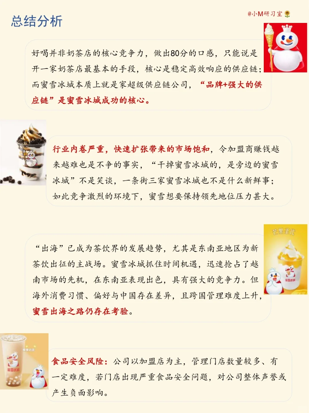 一天学习一家公司——蜜雪冰城