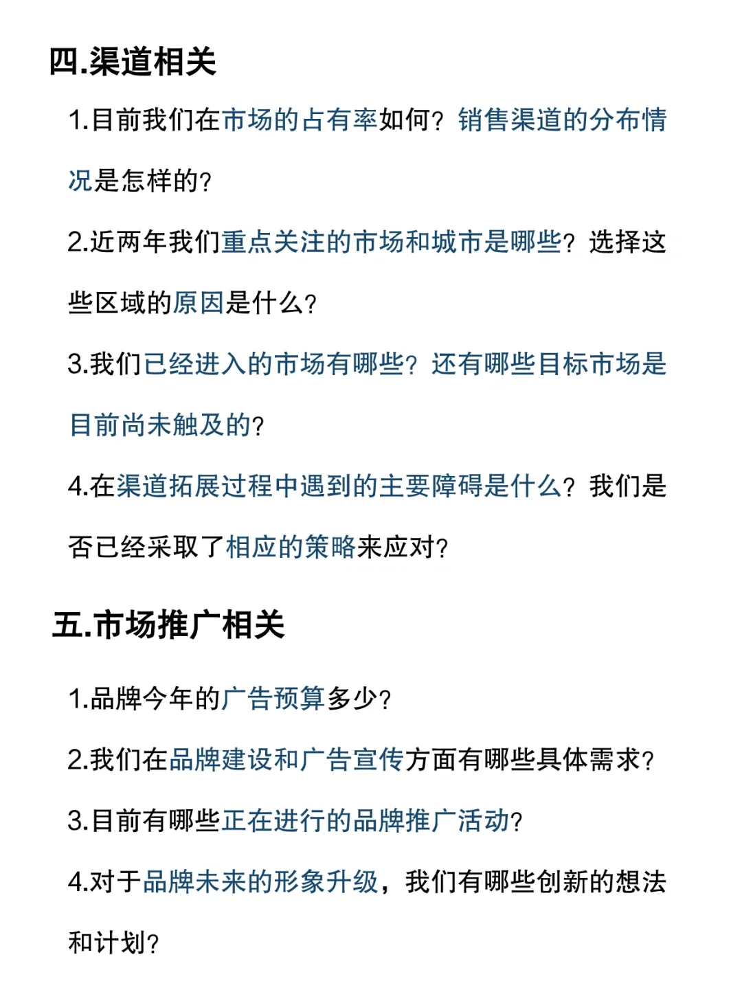 咨询行业企业访谈的正确打开方式☑️
