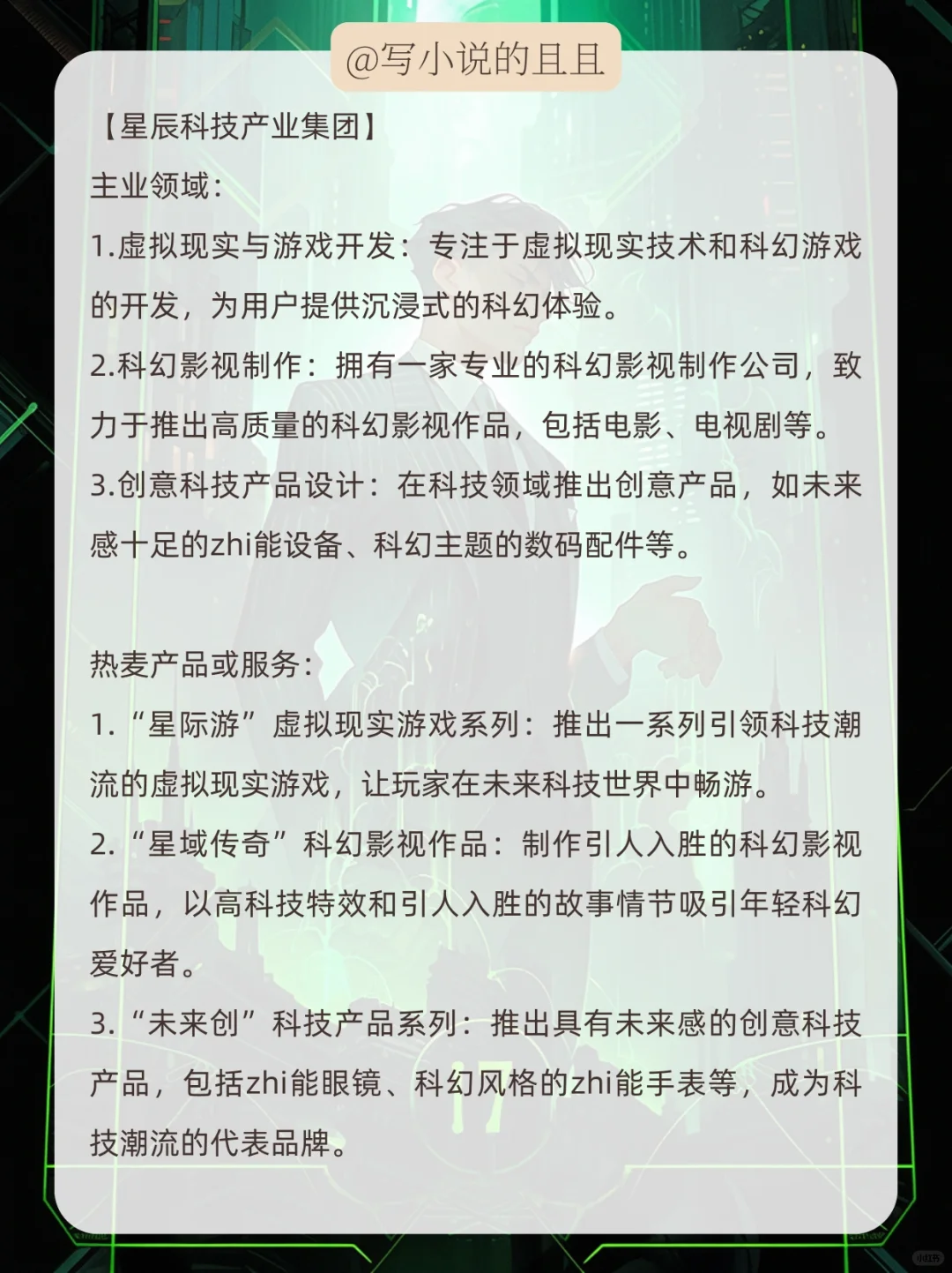 ?小说素材|财阀集团设定（都市类）