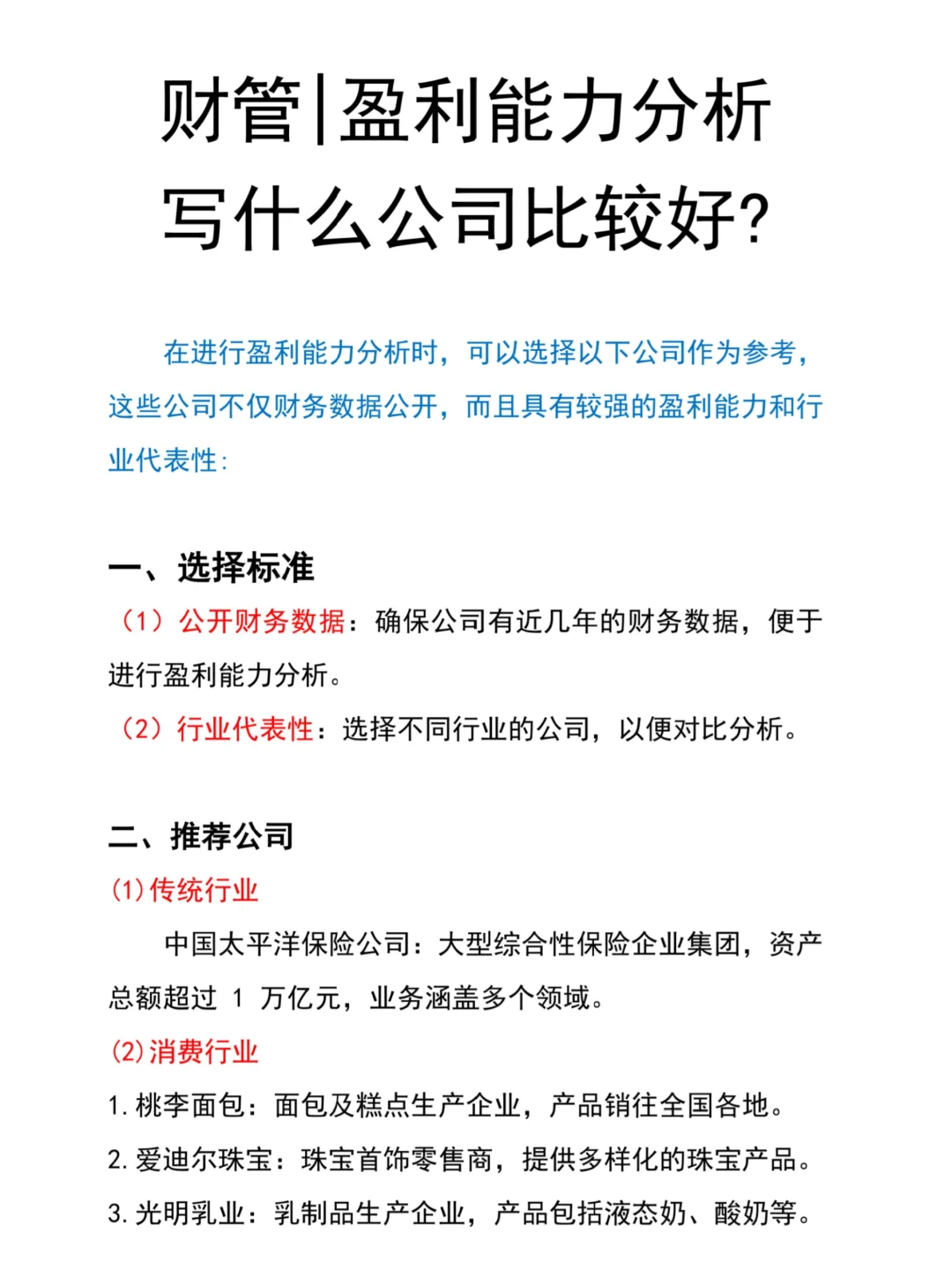 盈利能力分析公司推荐，超好写⚠️❗❗