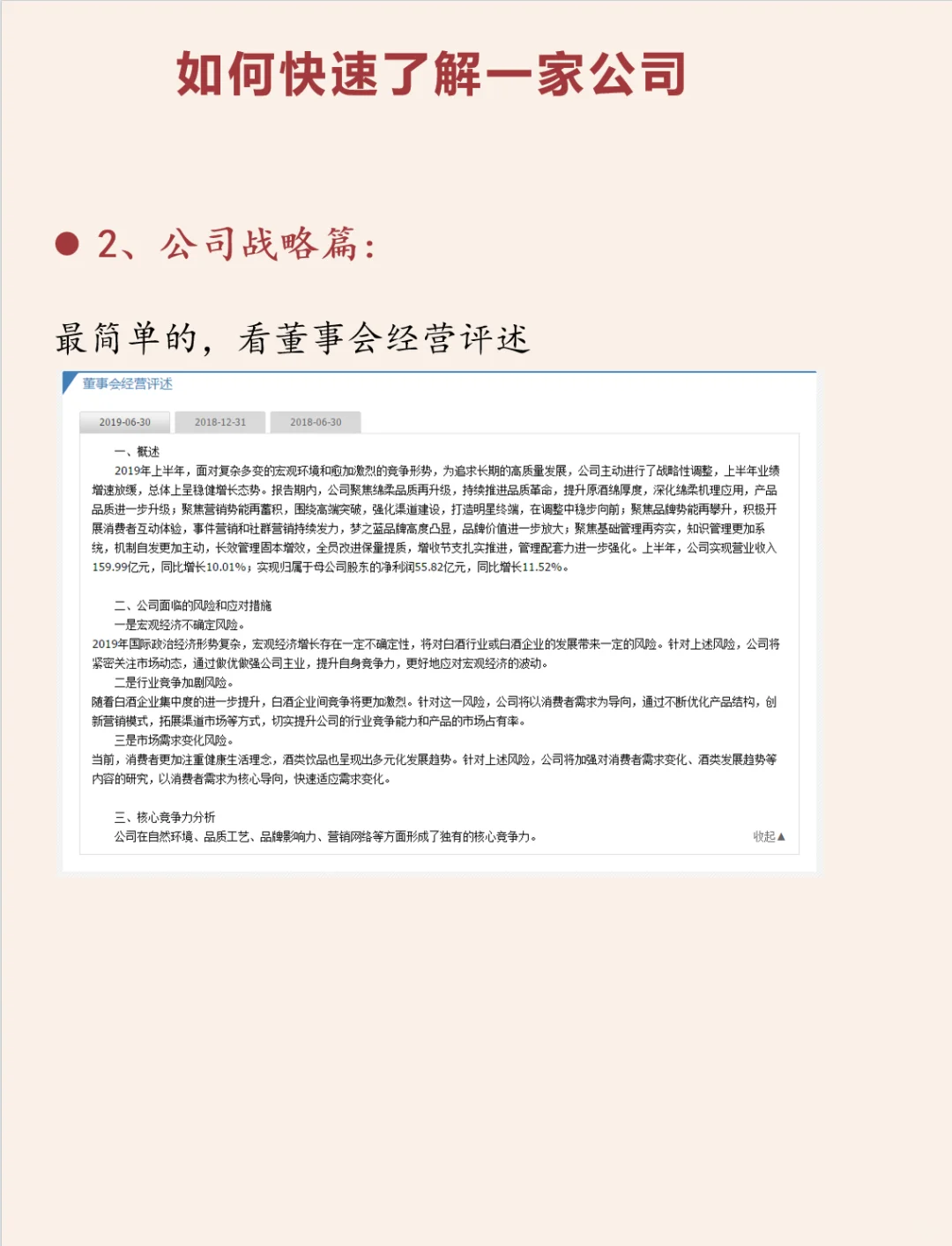 知识夏校| 如何快速了解一家公司（上）？