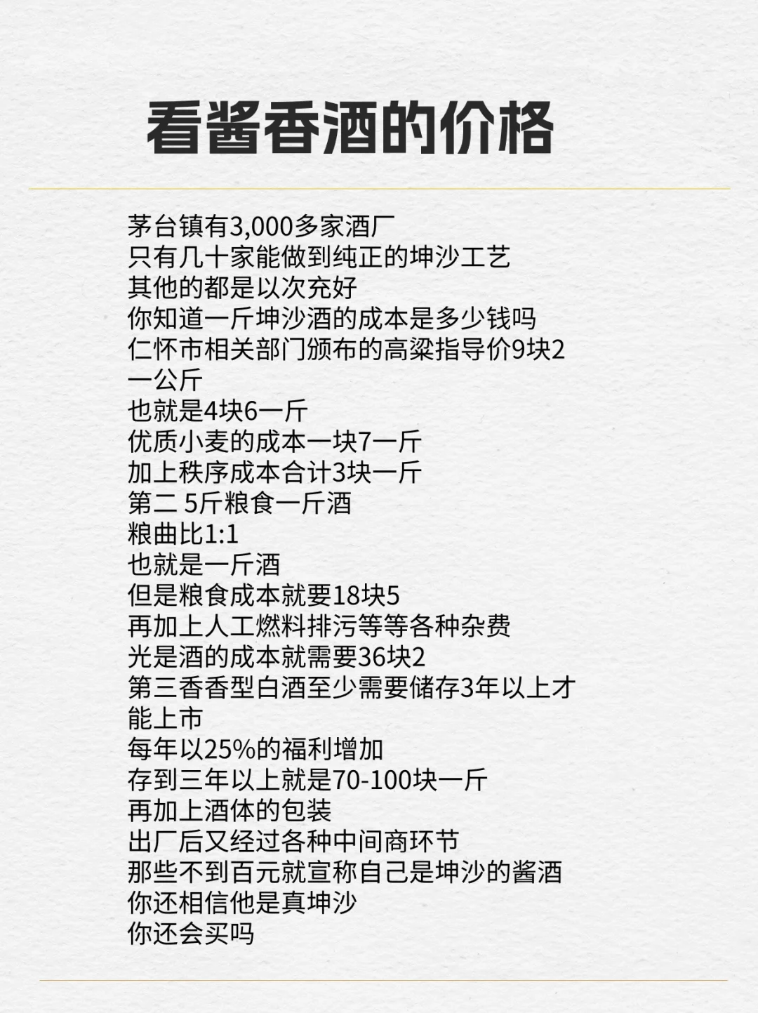 内行人告诉你：酱香酒你得这样选