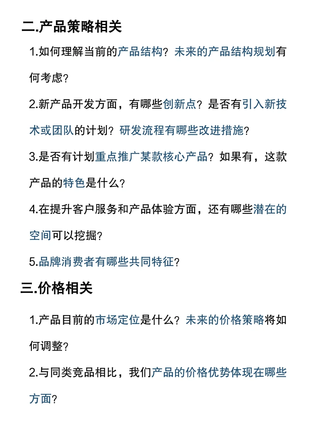 咨询行业企业访谈的正确打开方式☑️