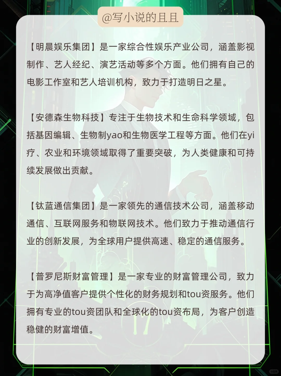 ?小说素材|财阀集团设定（都市类）