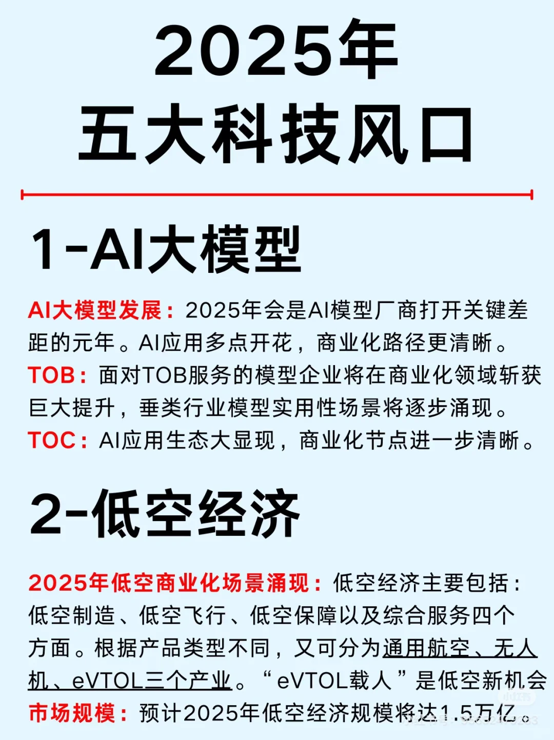 2025年五大风口行业及相关产业链公司