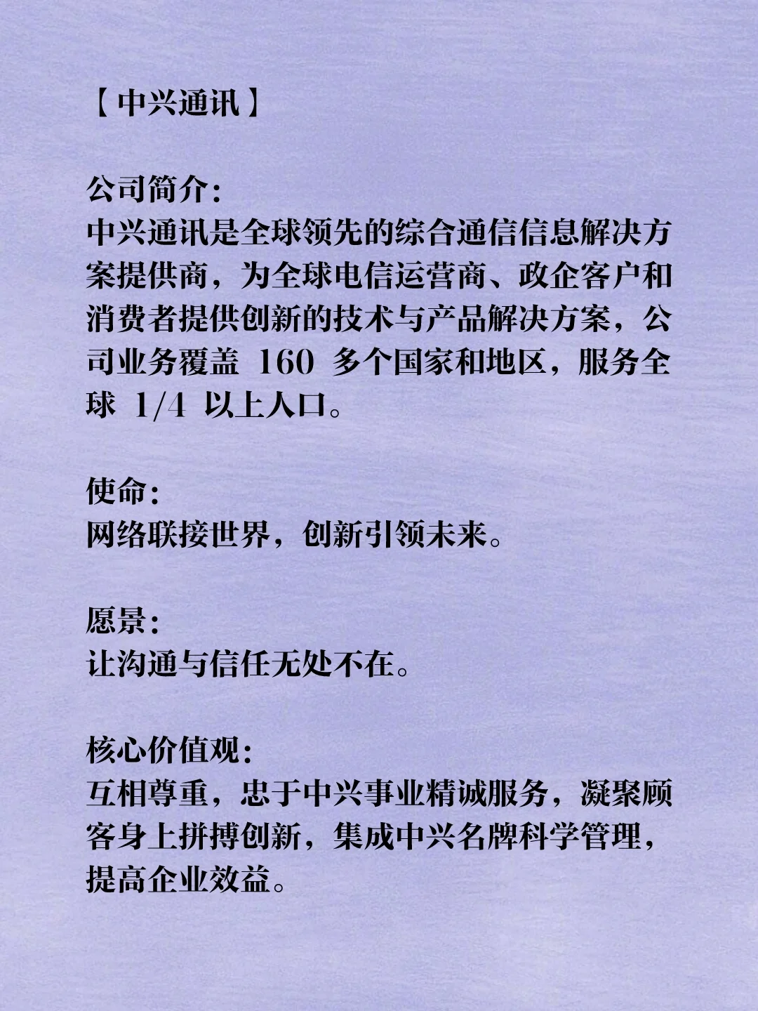 中外500强企业使命、愿景、价值观清单