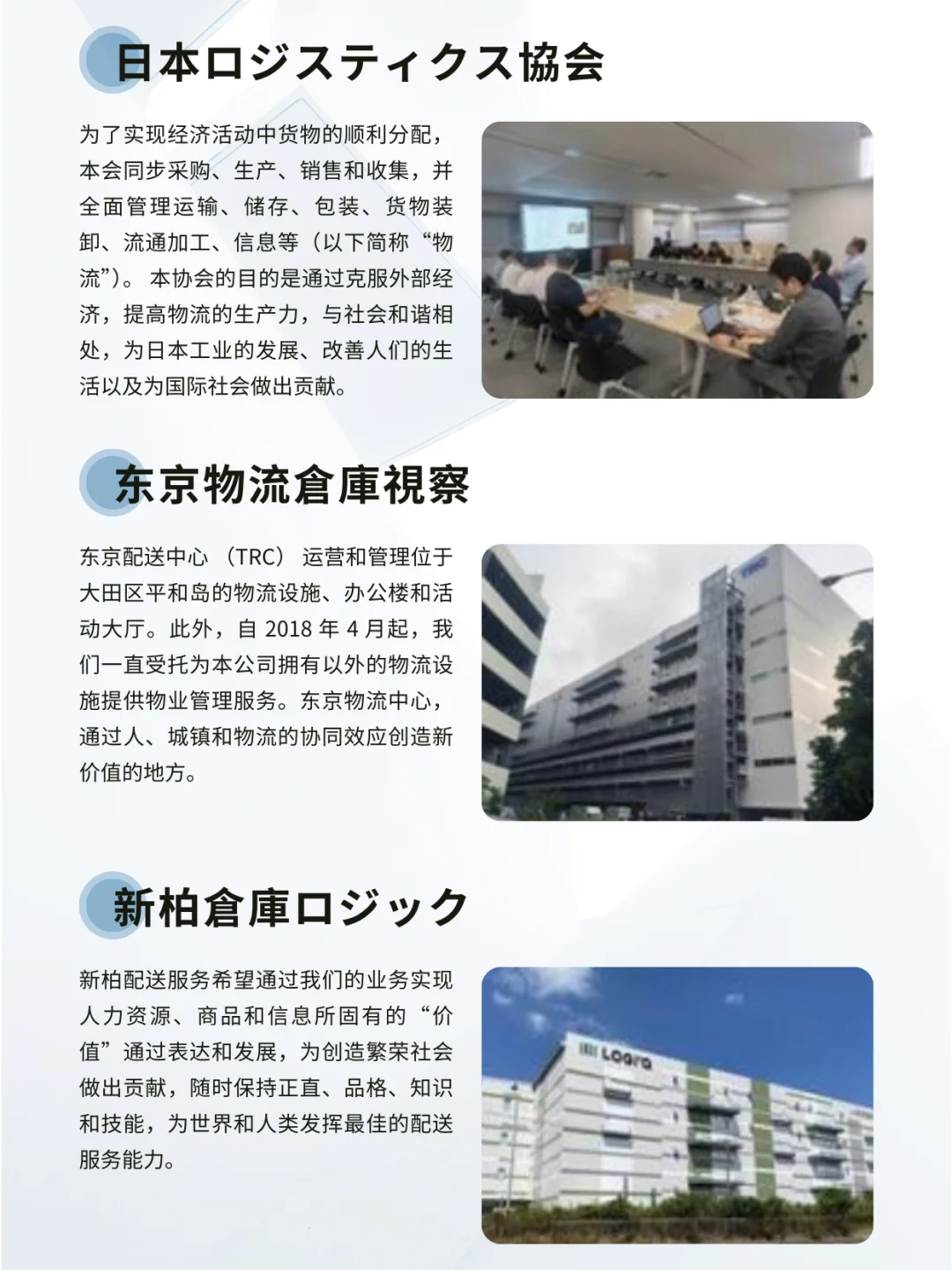 ? 行程分享 | 日本物流行业商务考察