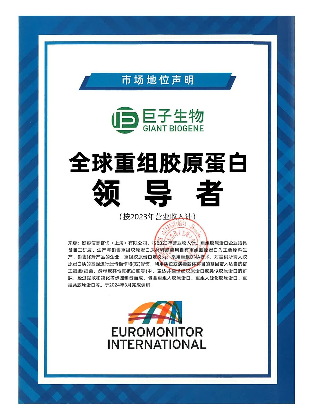 巨子生物，全球重组胶原蛋白领导者