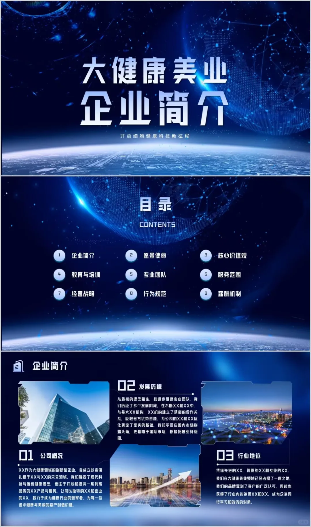 蓝色科技风大健康行业企业简介ppt设计