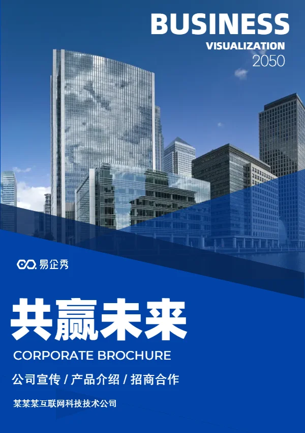 电子图册?企业介绍