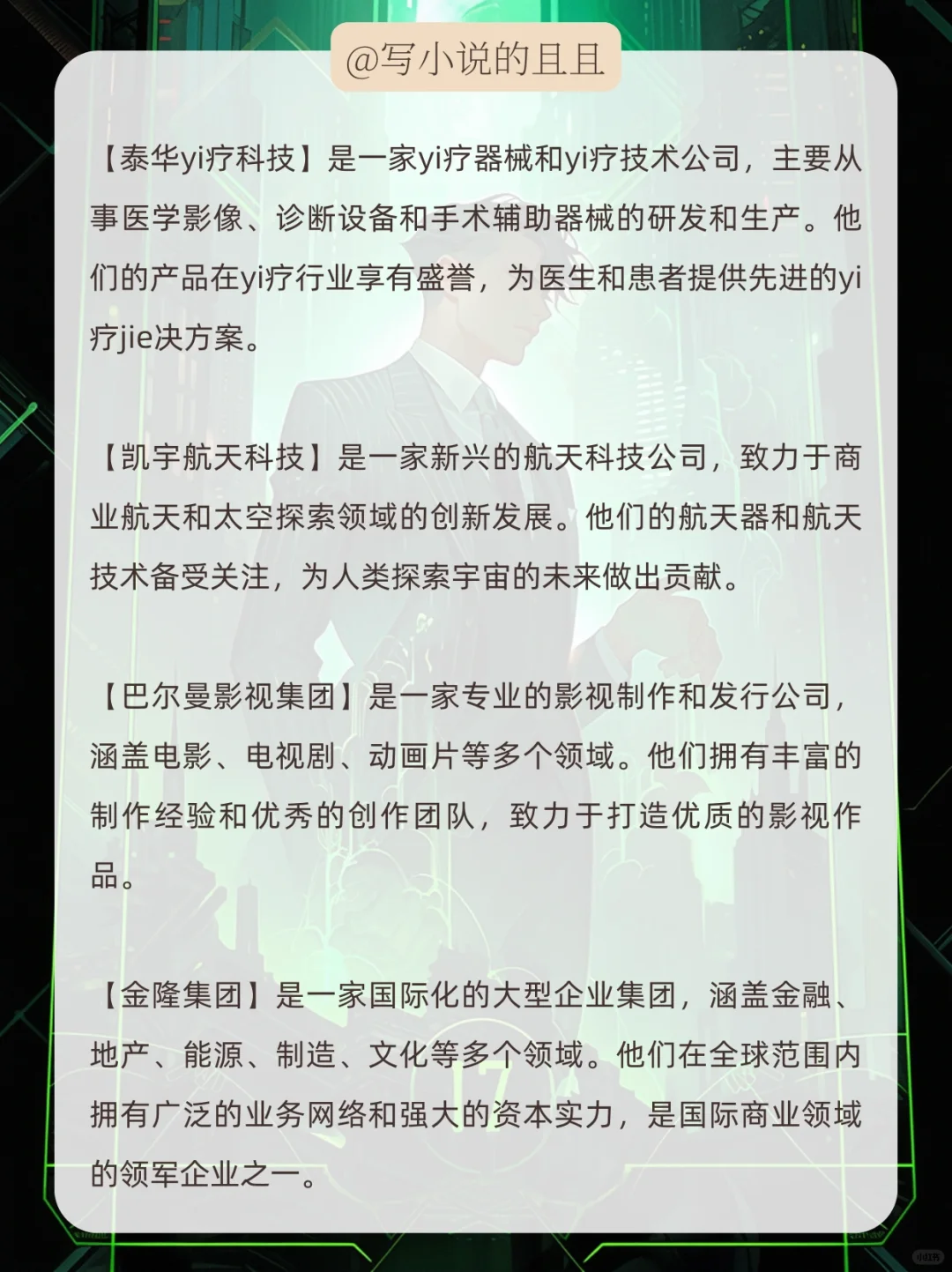 ?小说素材|财阀集团设定（都市类）