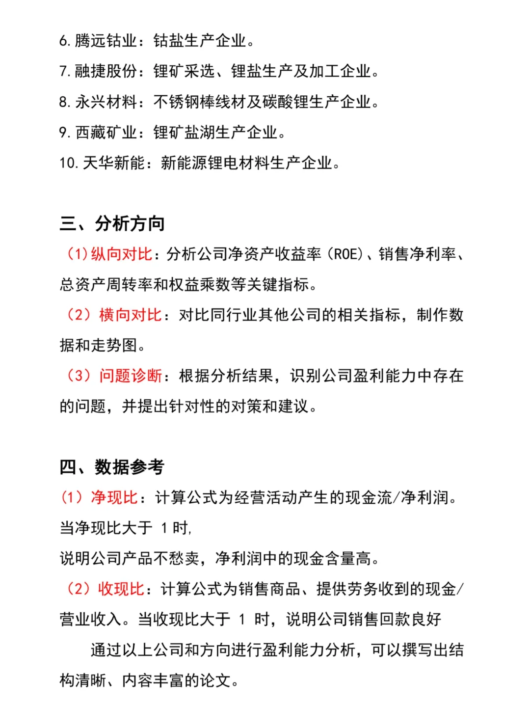 盈利能力分析公司推荐，超好写⚠️❗❗