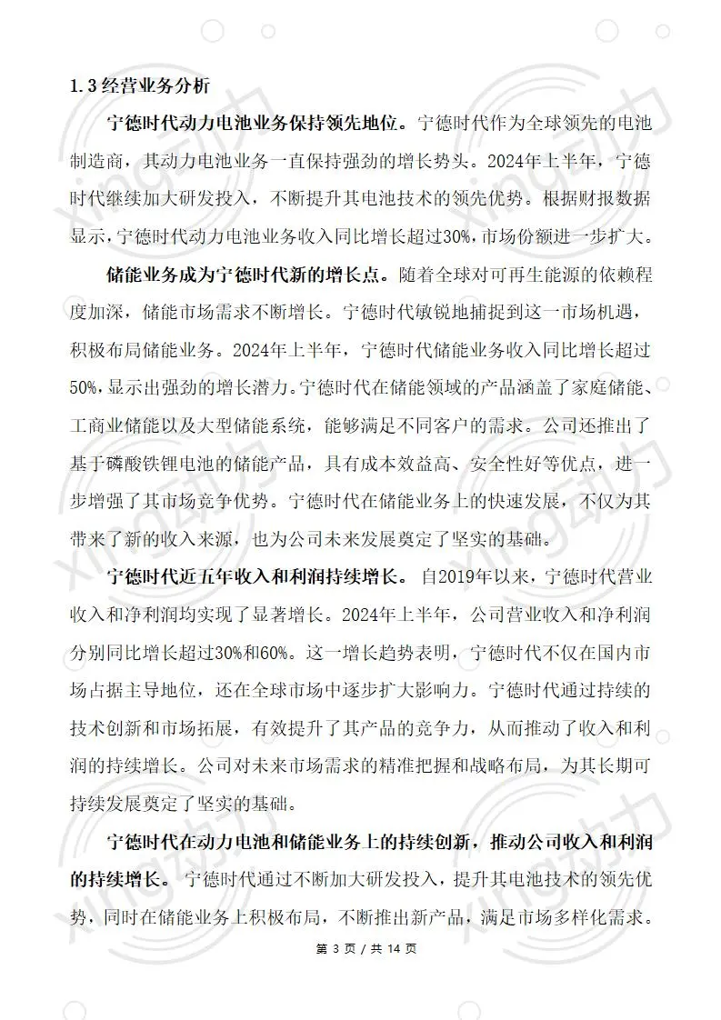 CPA教你写:宁德时代2024上半年经营分析