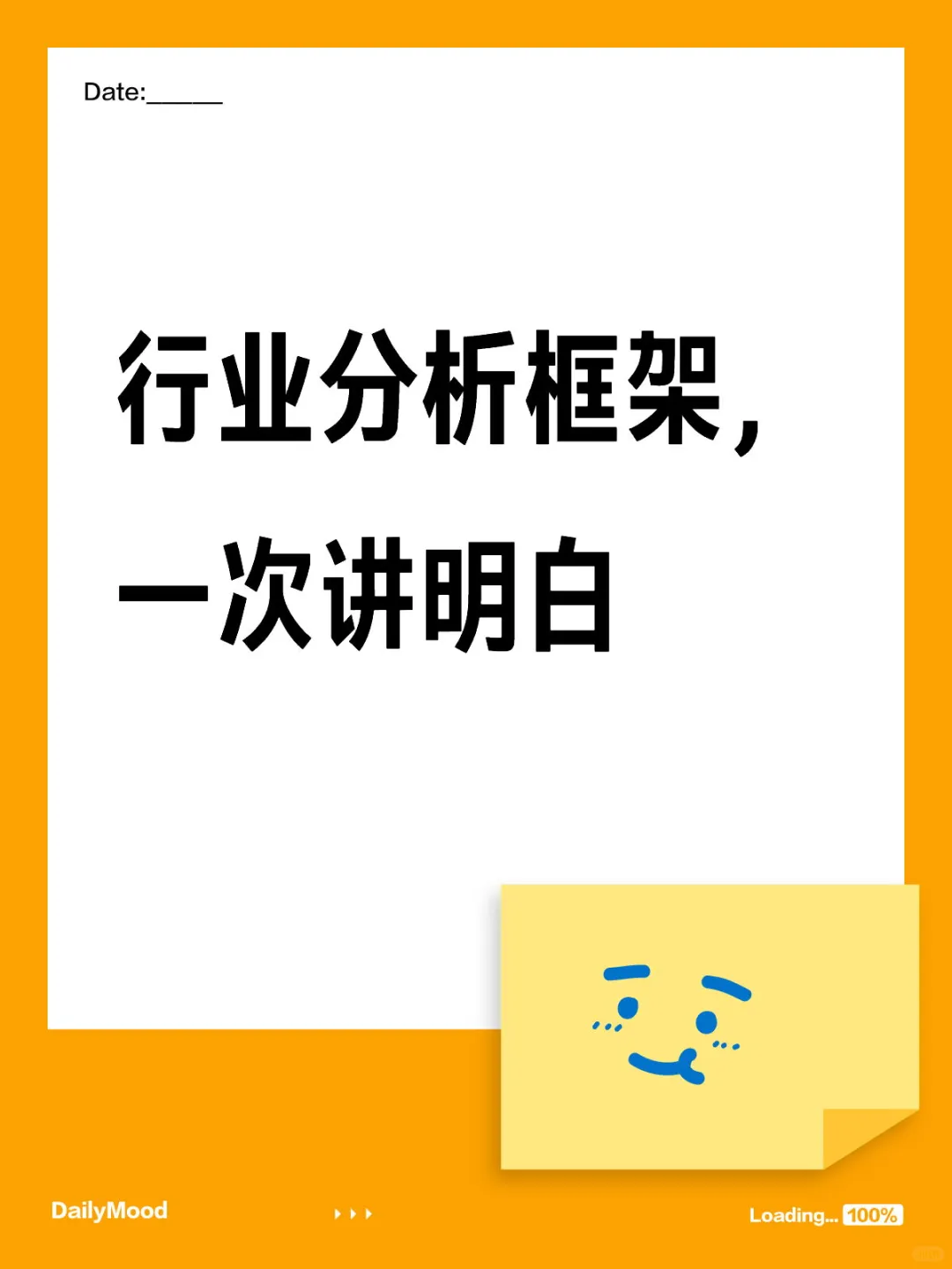 行业分析框架，一次讲明白！！