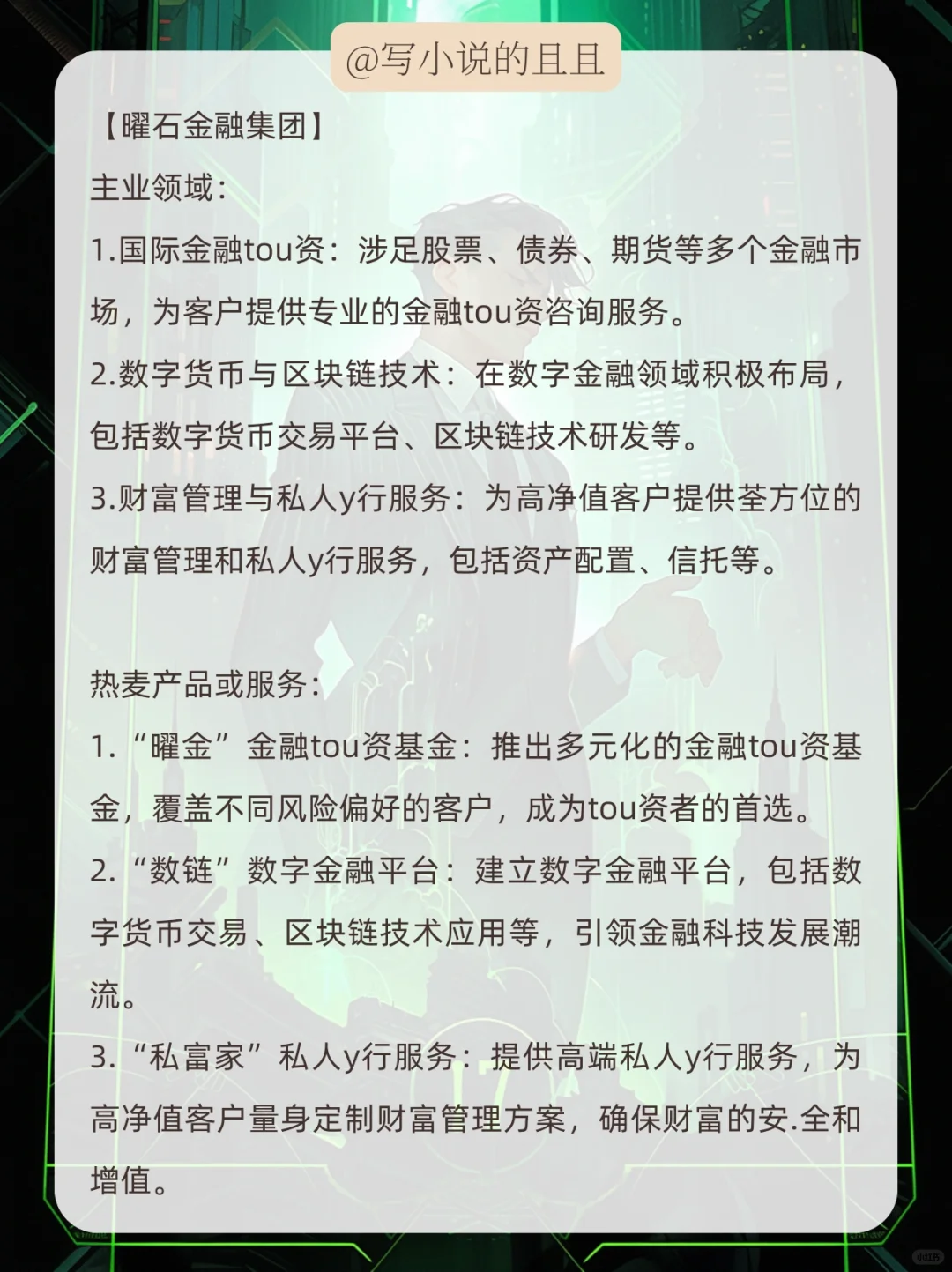 ?小说素材|财阀集团设定（都市类）