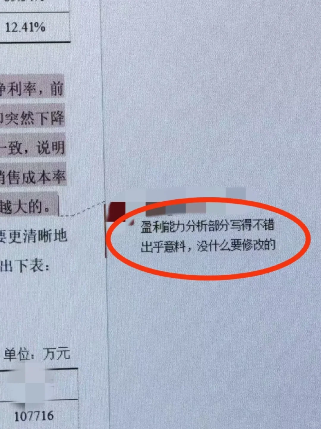 海底捞盈利能力分析这样写被夸啦?