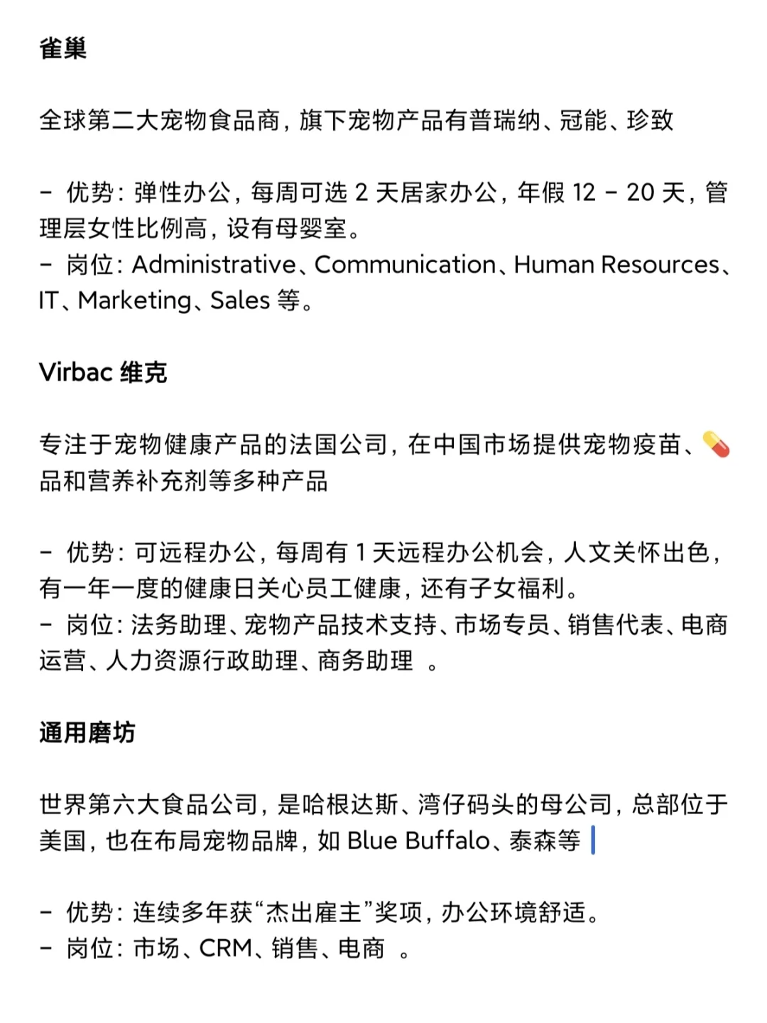 小而美宠物外企