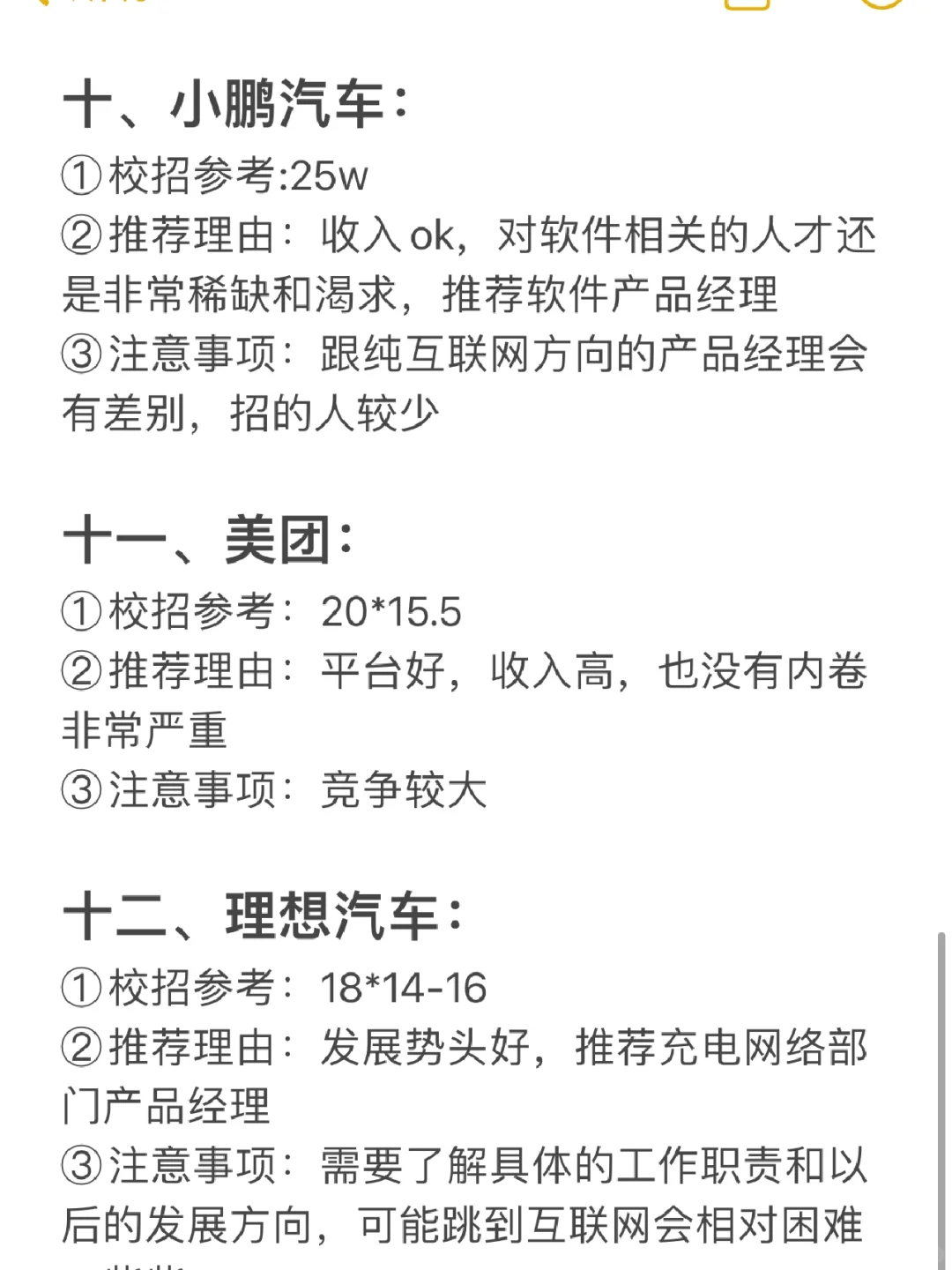 产品经理可选的top 企业