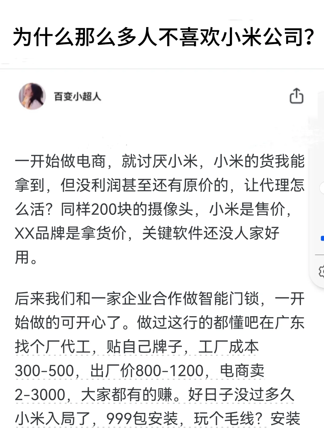 为什么那么多人不喜欢小米公司？