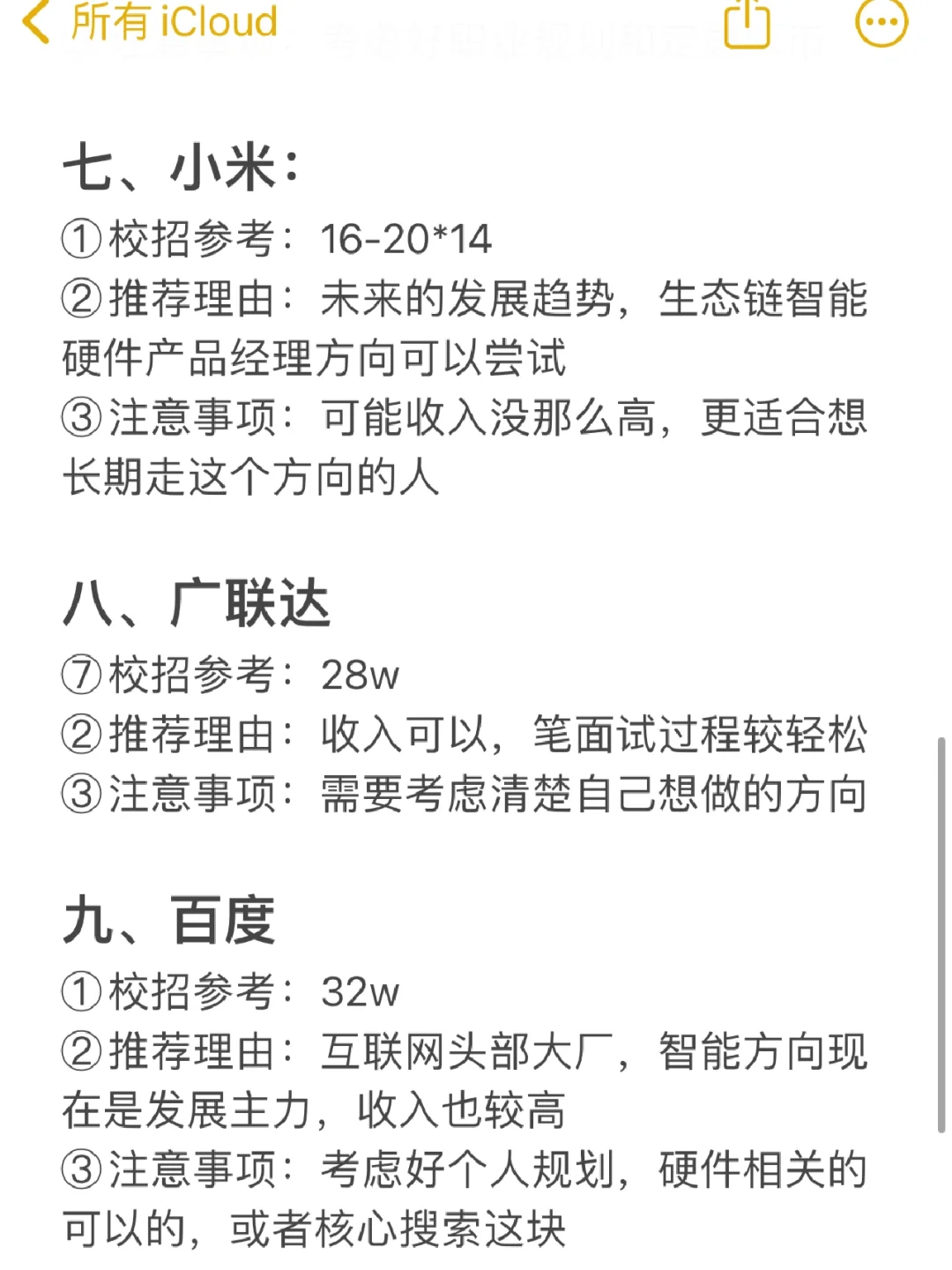 产品经理可选的top 企业