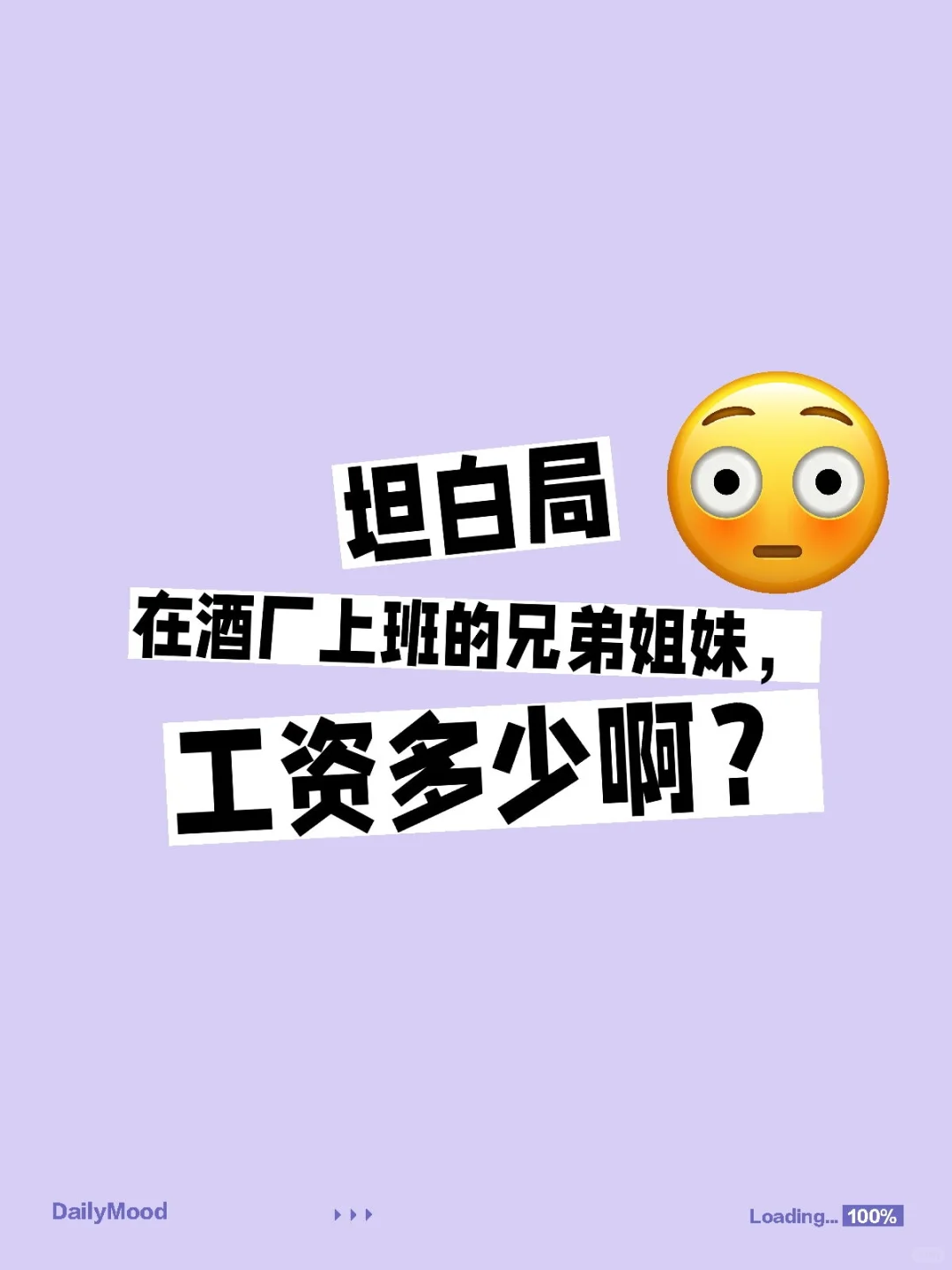 在酒厂上班的兄弟姐妹，工资多少啊？