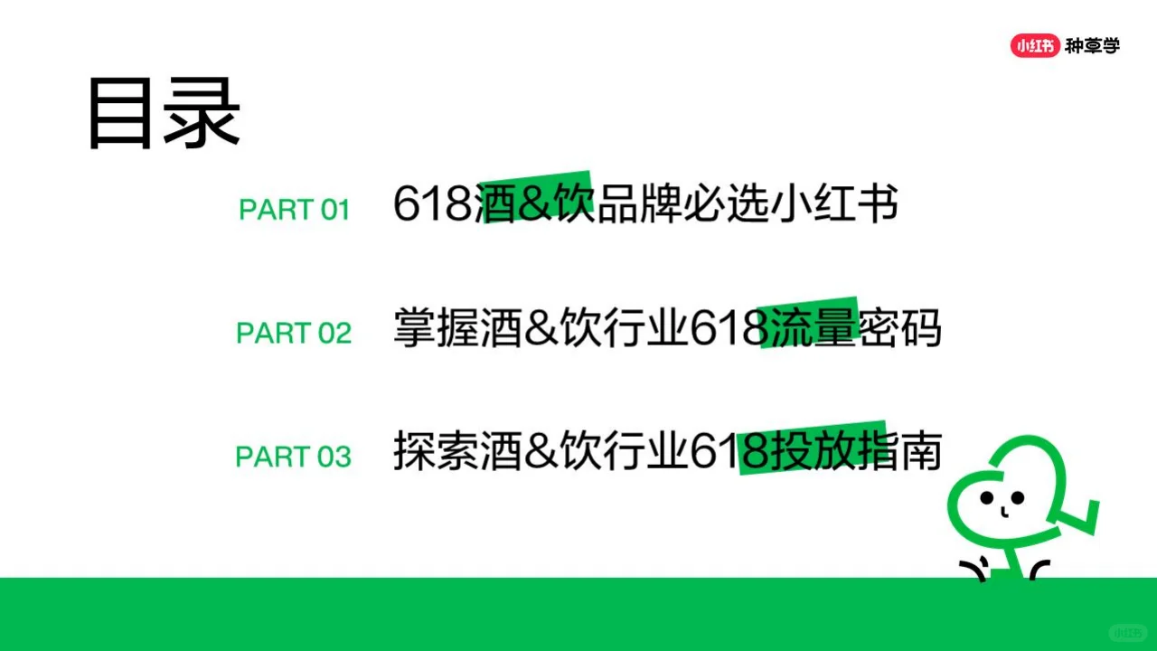2024年酒水饮料行业小红书618增长攻略