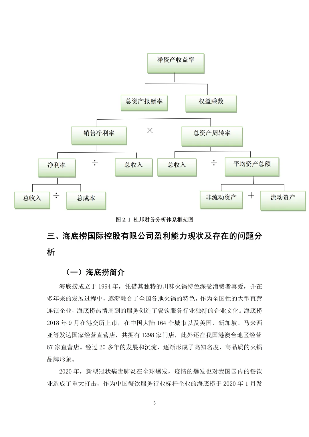 海底捞盈利能力分析这样写被夸啦?
