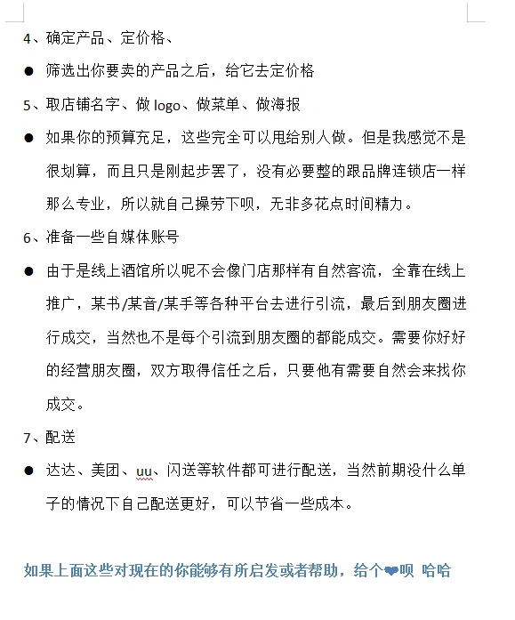 开个线上小酒馆究竟需要准备哪些东西？