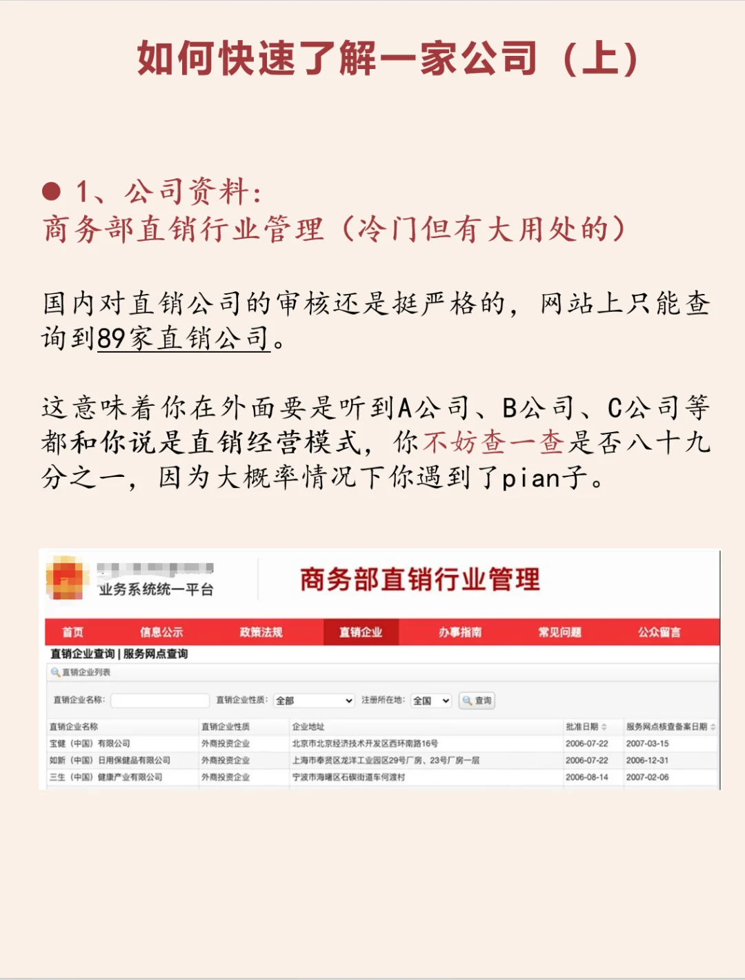 知识夏校| 如何快速了解一家公司（上）？